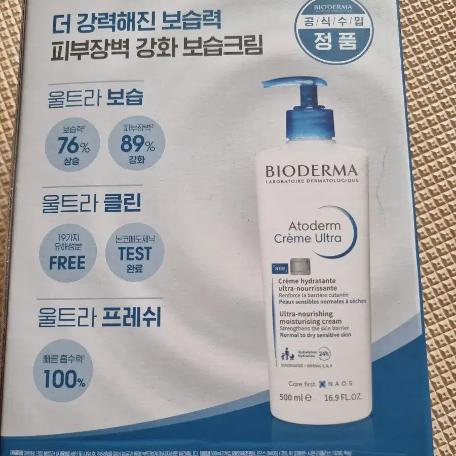 바이오더마아토덤 보습크림 500ml 새상품.