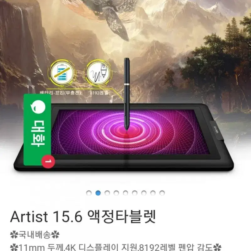 팬타블릿 artist 15.6 팝니다