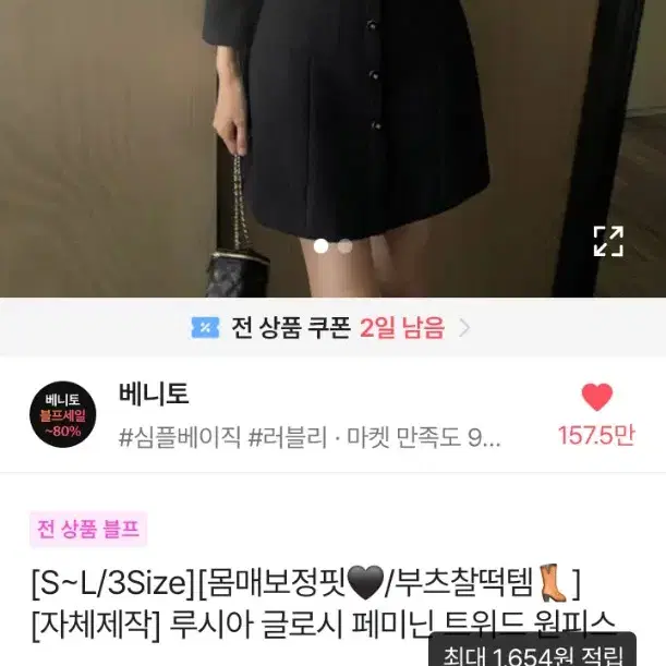 겨울 트위드 원피스 베니토 하객룩 새상품s