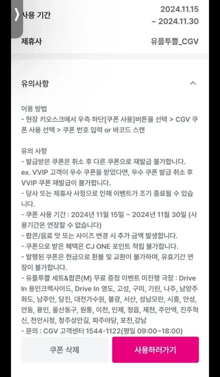 CGV 팝콘M