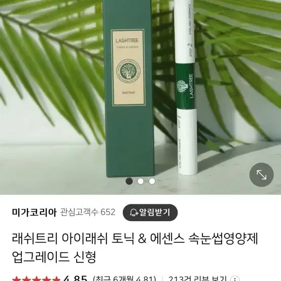 래쉬트리 고함량 속눈썹 영양제