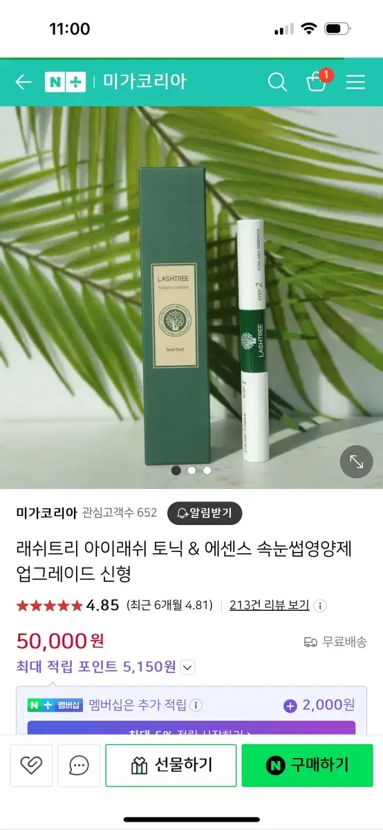 래쉬트리 고함량 속눈썹 영양제