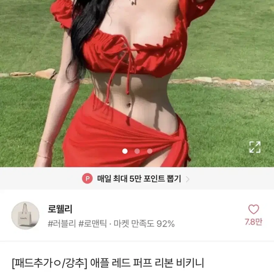 레드 비키니