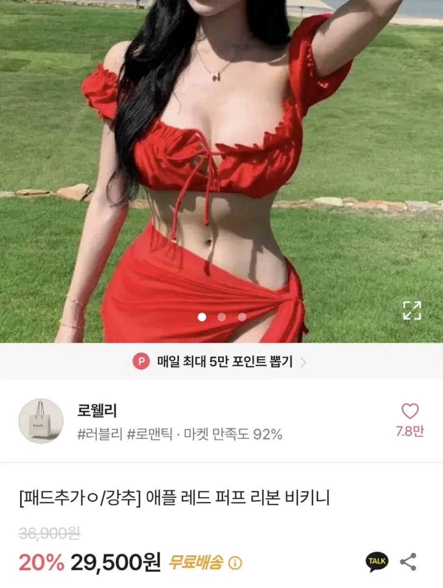 레드 비키니