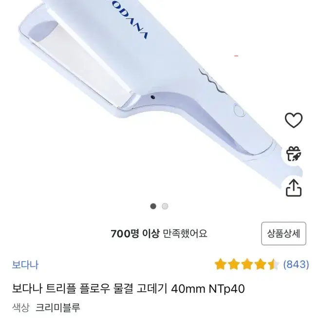 보다나 트리플 플로우 물결 고데기 40mm NTp40