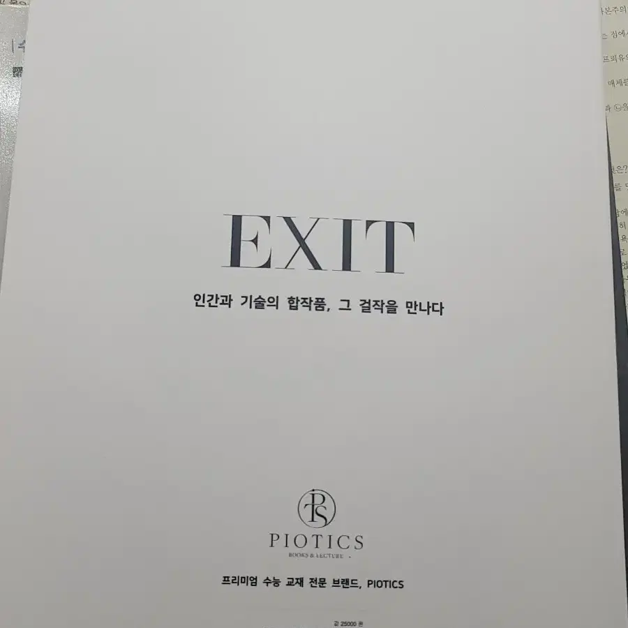 PIOTICS EXIT 영어 미니모의고사 season1(원가 25,000