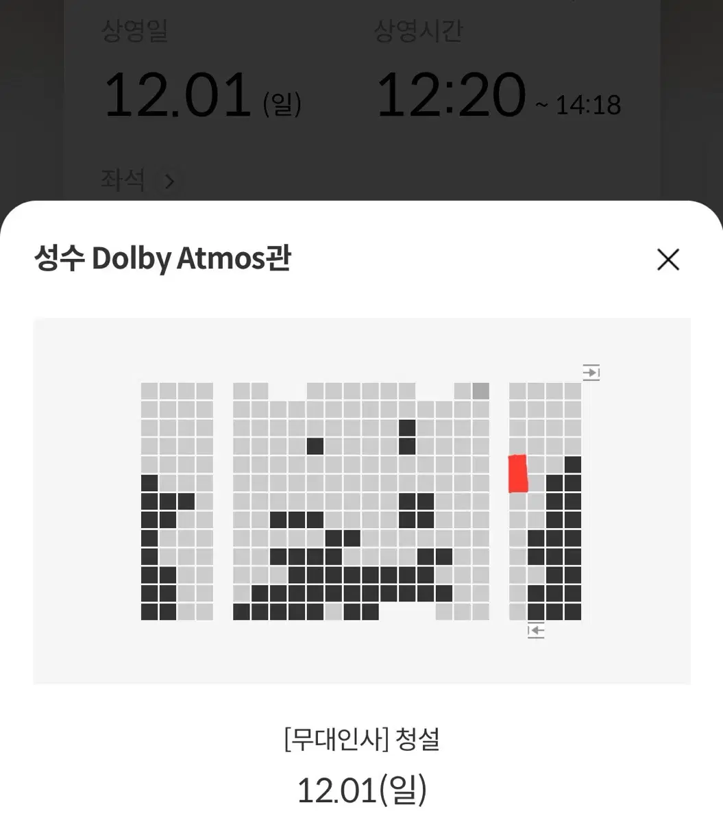 청설 무대인사 통로석 12/1 메가박스 성수 12:20