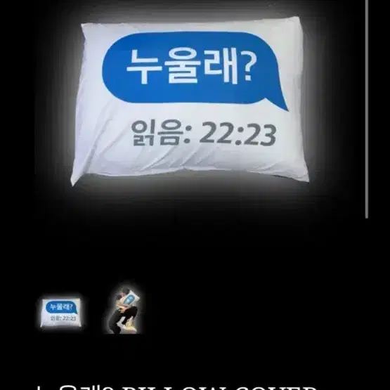 류정란 누울래 베개 커버