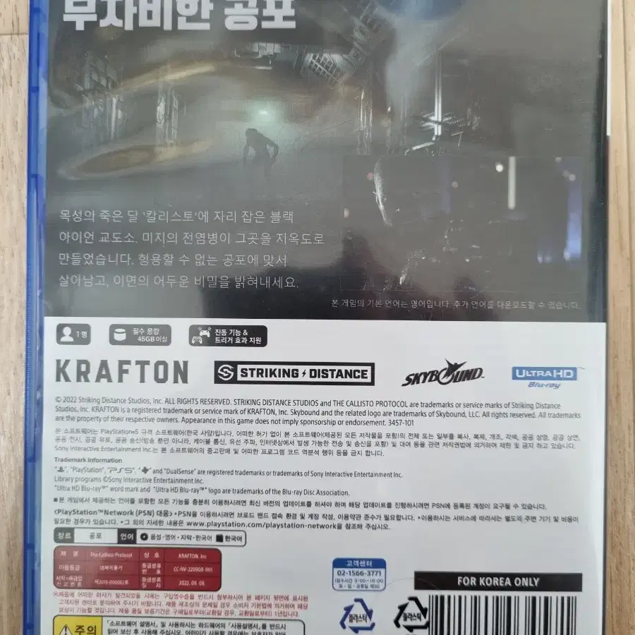 PS5 플스5 칼리스토 프로토콜