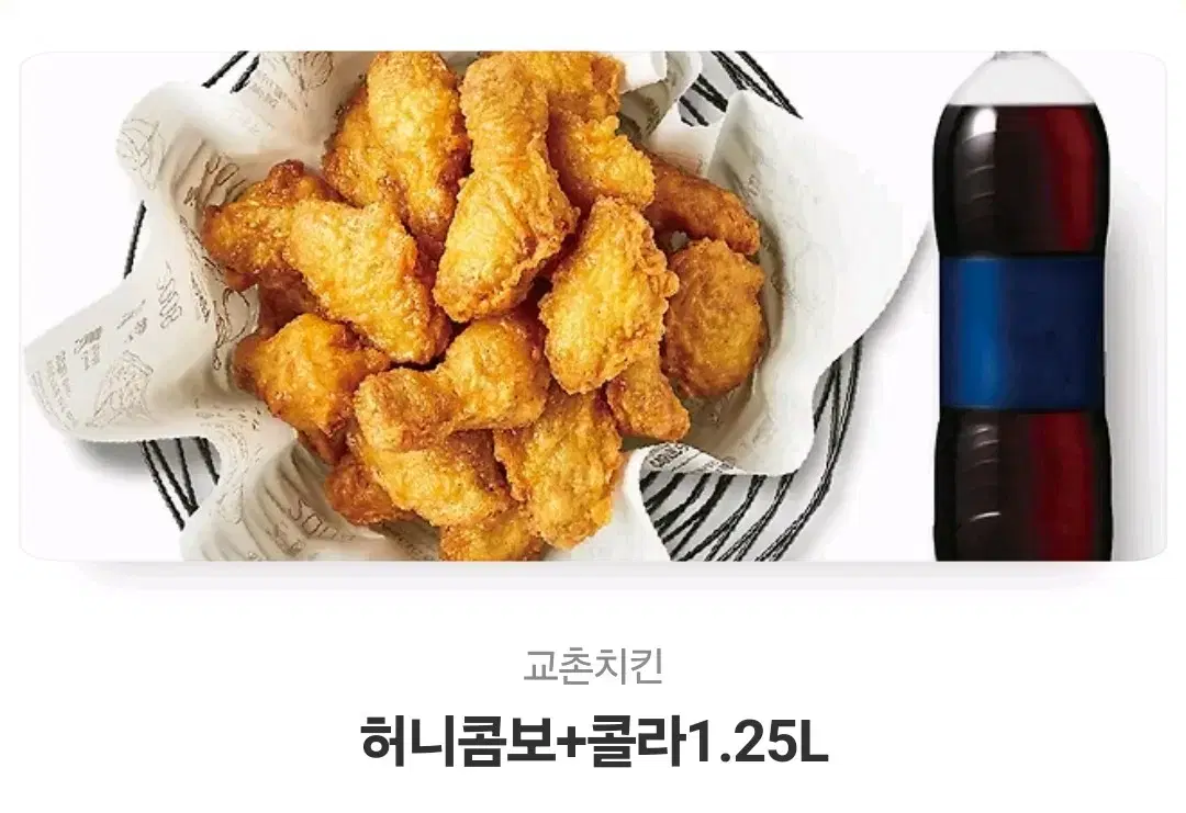 교촌치킨 허니콤보 콜라 기프티콘 판매합니다