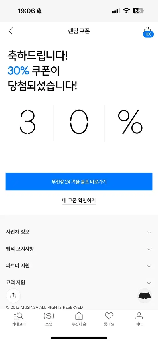 무신사 30퍼 쿠폰팝니다