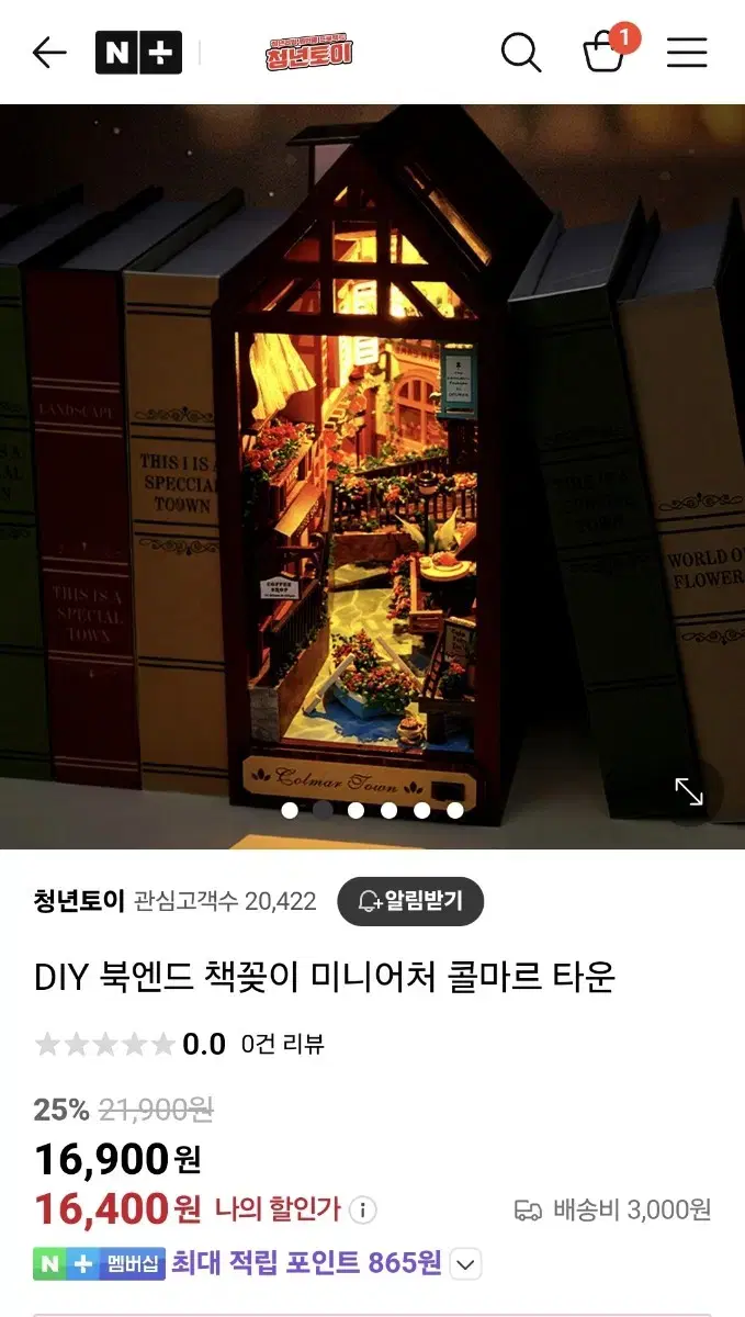 원가이하) 북앤드 DIY 콜마르타운