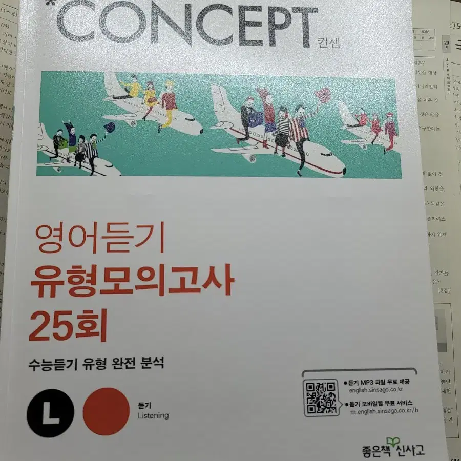 수능 대비 concept 영어듣기 유형모의고사 25회(원가 13,500