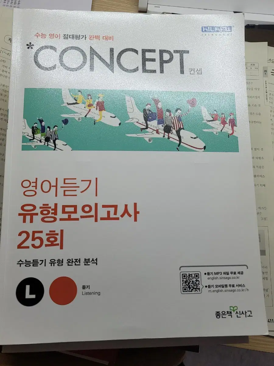 수능 대비 concept 영어듣기 유형모의고사 25회(원가 13,500