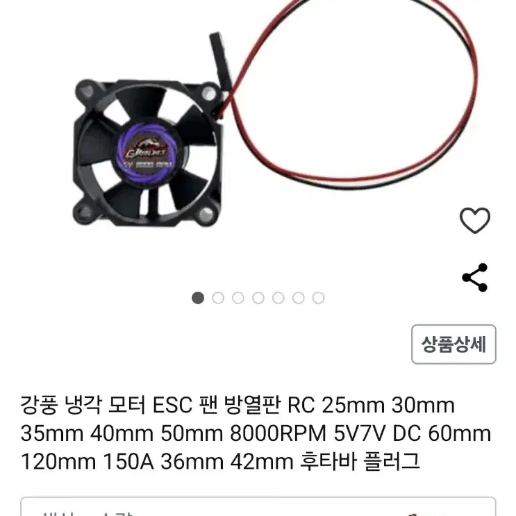 RC 모터 쿨링팬(새제품)