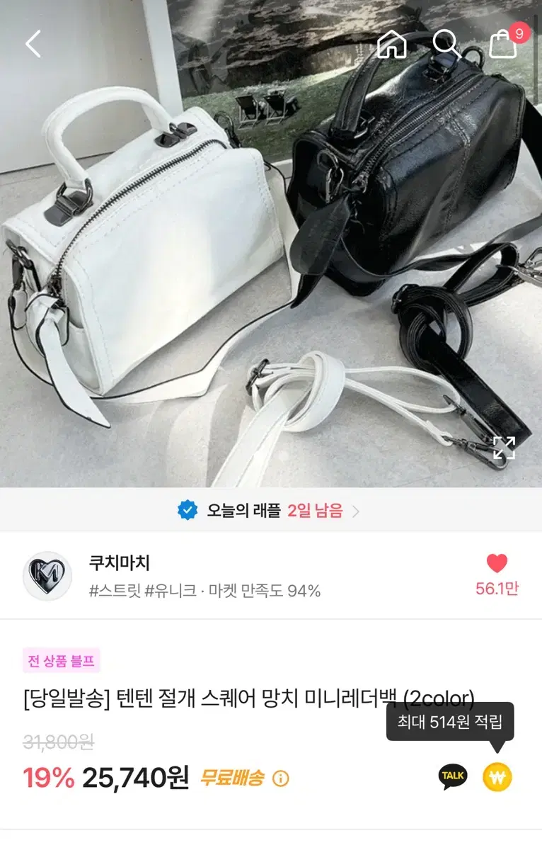 에이블리 쿠치마치 애니원모어 오피엠 시즈니룩 무채색 가방 크로스백 숄더백