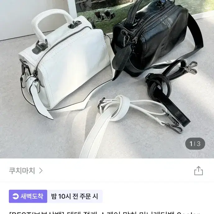 에이블리 쿠치마치 애니원모어 오피엠 시즈니룩 무채색 가방 크로스백 숄더백