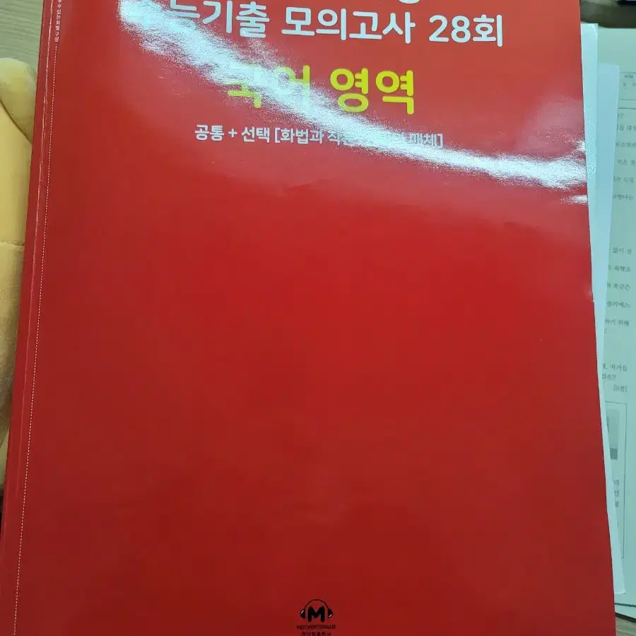 마더텅 국어 모의고사