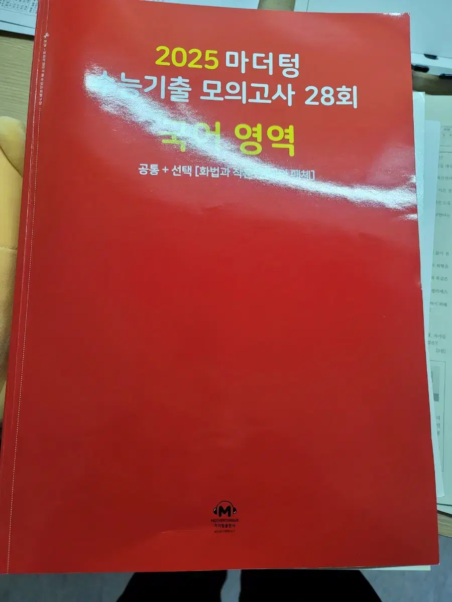 마더텅 국어 모의고사