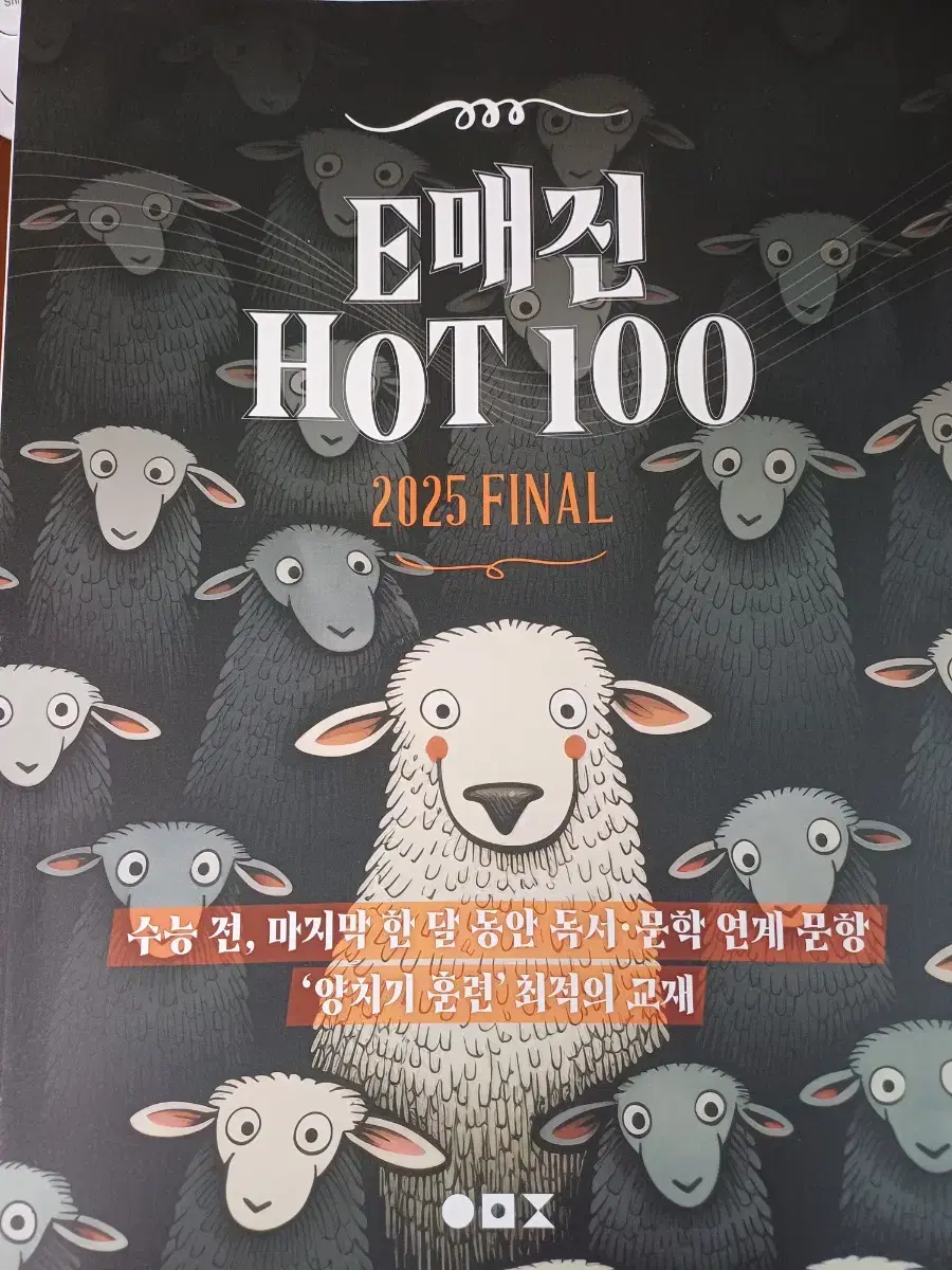 상상국어X범작가 E매진 HOT 100