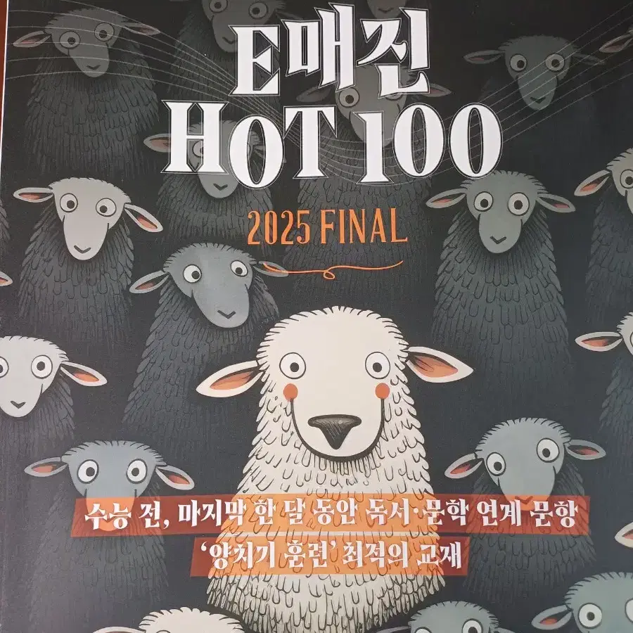 상상국어X범작가 E매진 HOT 100