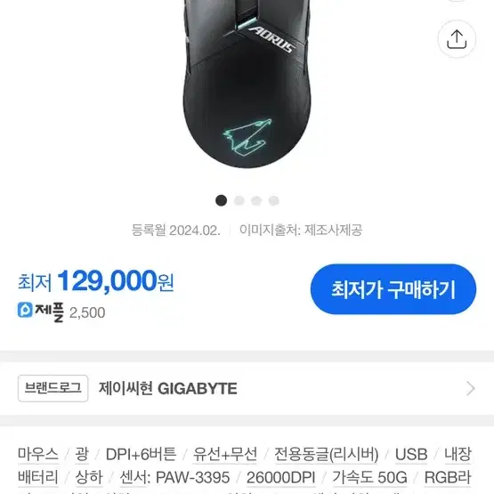 GIGABYTE AORUS M6 유무선 마우스 미개봉