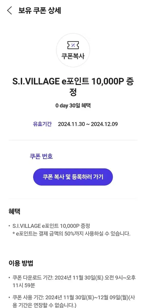 S.I.VILLAGE e포인트 10,000P 쿠폰번호