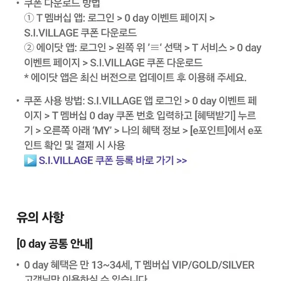 S.I.VILLAGE e포인트 10,000P 쿠폰번호