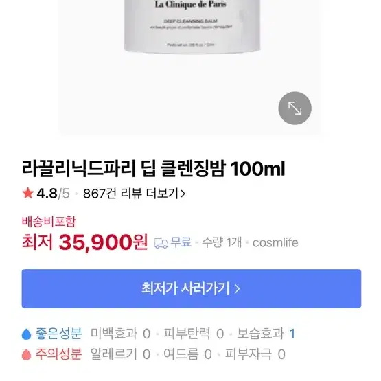 라끌리닉드파리 딥 클렌징밤 50ml