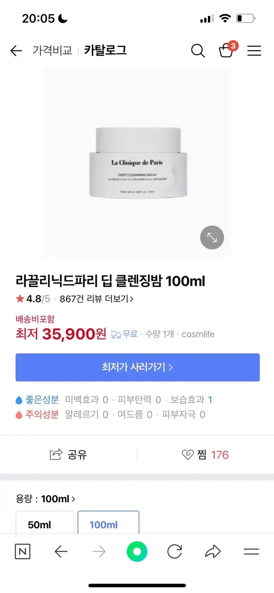 라끌리닉드파리 딥 클렌징밤 50ml