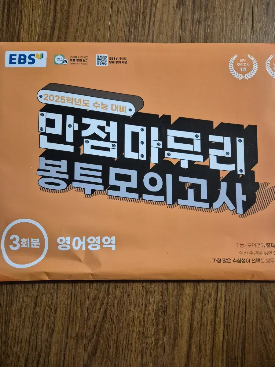 ebs 영어 봉투모의고사(미개봉)