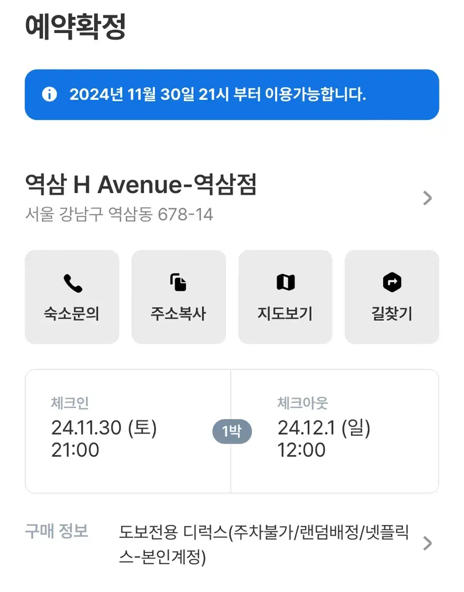 강남 역삼 H avenue 호텔 숙소 당일 양도