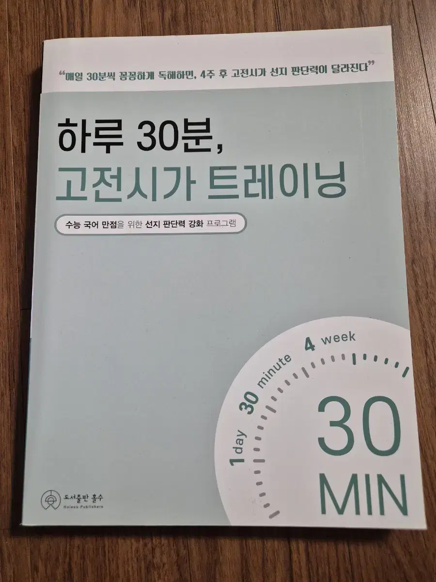 하루 30분, 고전시가 트레이닝