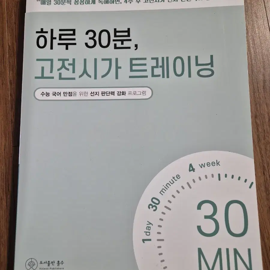 하루 30분, 고전시가 트레이닝