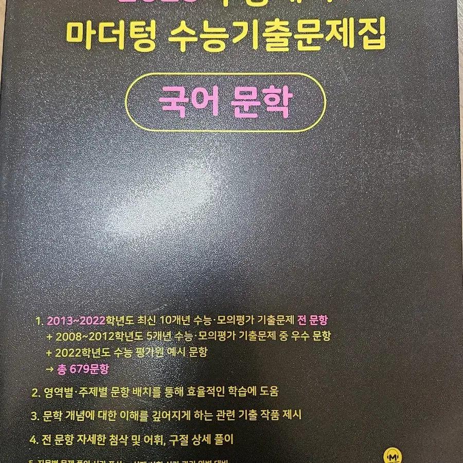 너기출 / 수능개념 / 마더텅 / 3주특강 판매합니다.