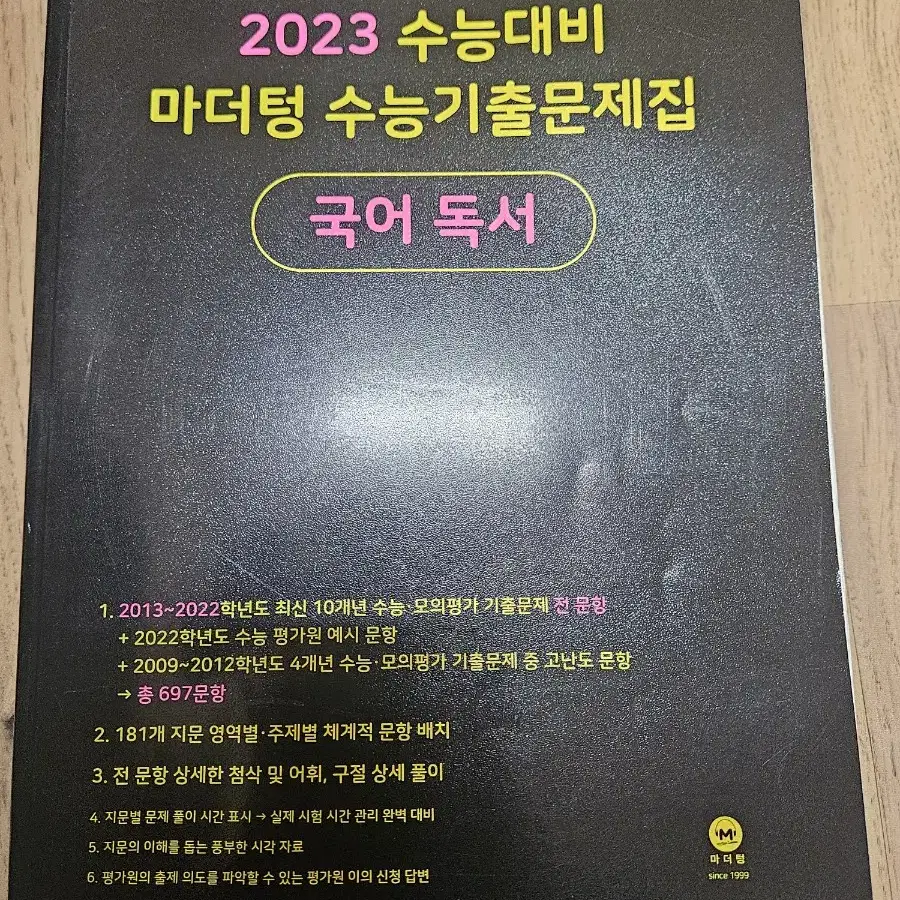 너기출 / 수능개념 / 마더텅 / 3주특강 판매합니다.