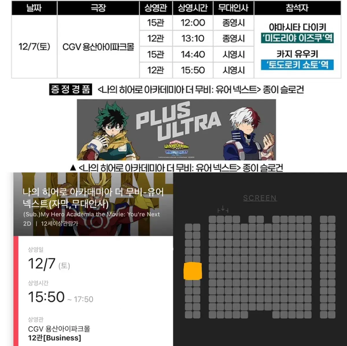 [통로2연석]나의히어로아카데미아 무대인사12/7(일) 성우내한GV