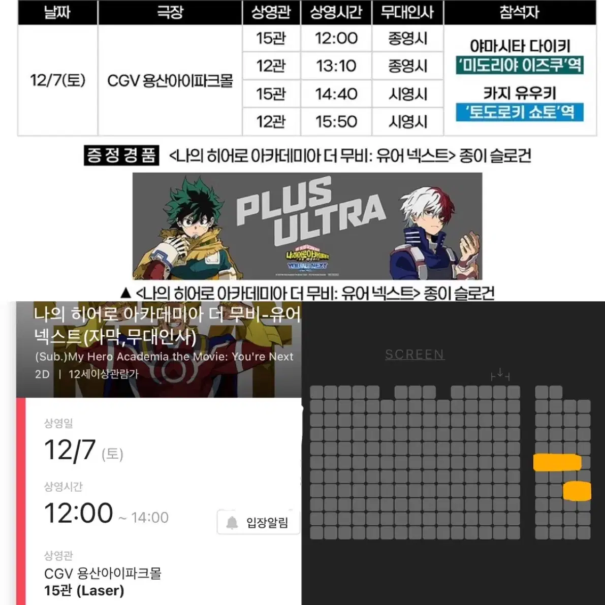 나의 히어로 아카데미아 무대인사 12/7(일)12시 2연석 성우내한GV