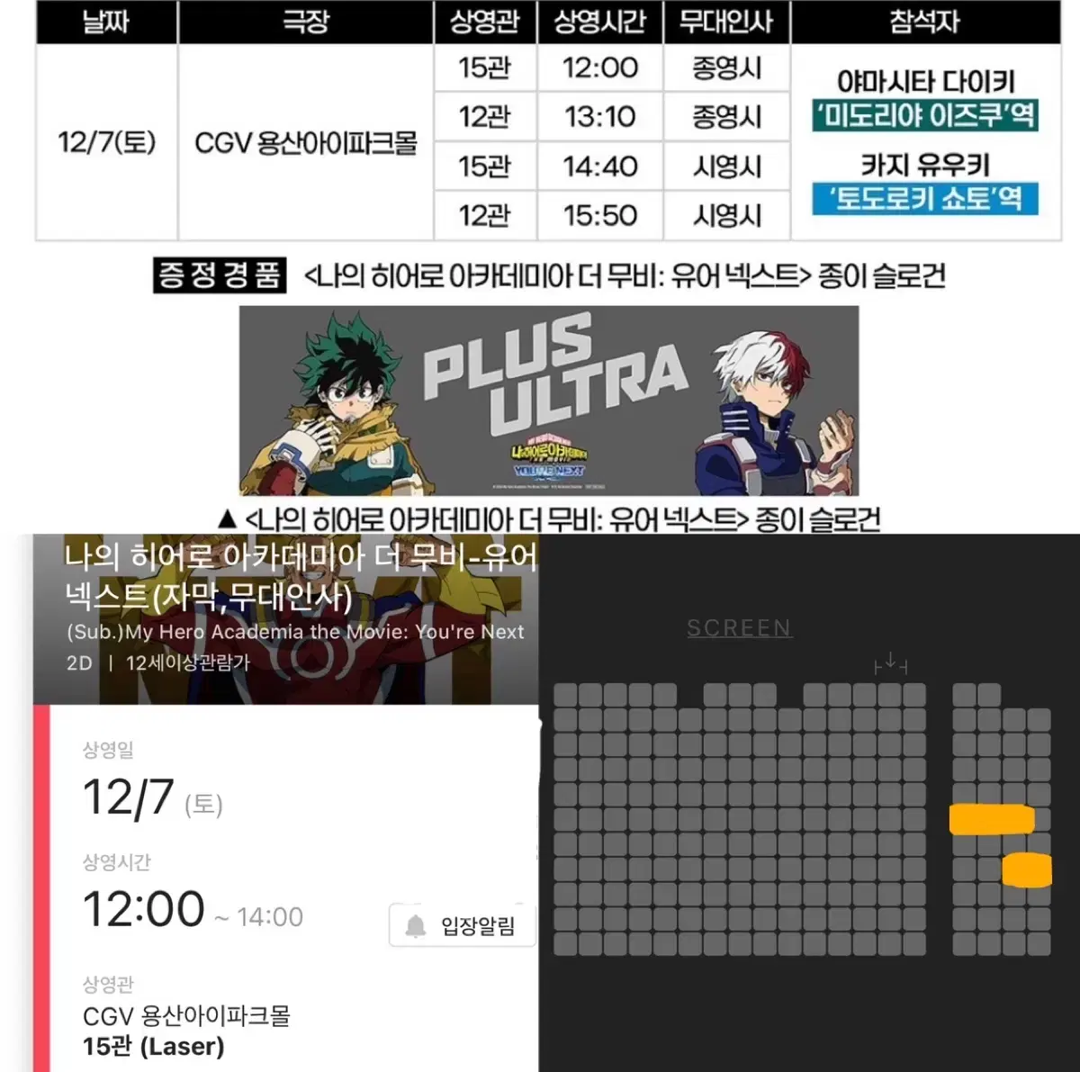 나의 히어로 아카데미아 무대인사 12/7(일)12시 2연석 성우내한GV