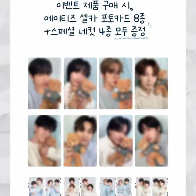 에이티즈 네시픽 분철