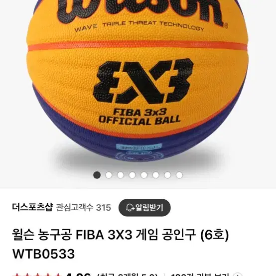 윌슨 3x3 공인구 3대3 농구공