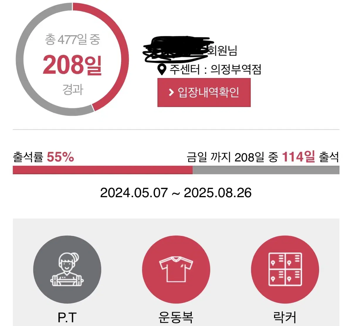 스포애니 회원권 약 9개월 25.8.26일까지