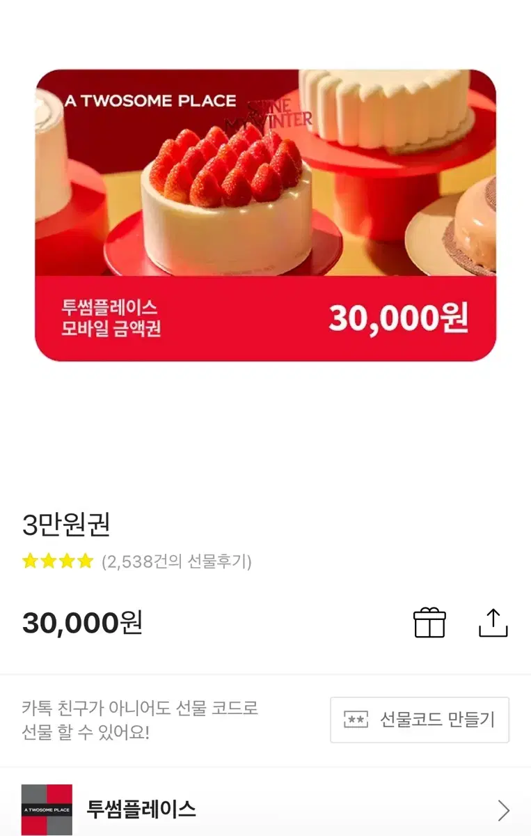 투썸 기프티콘