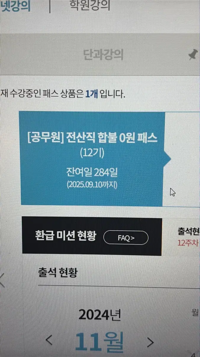 해커스 전산직 패스 양도합니다 2025/09/10까지