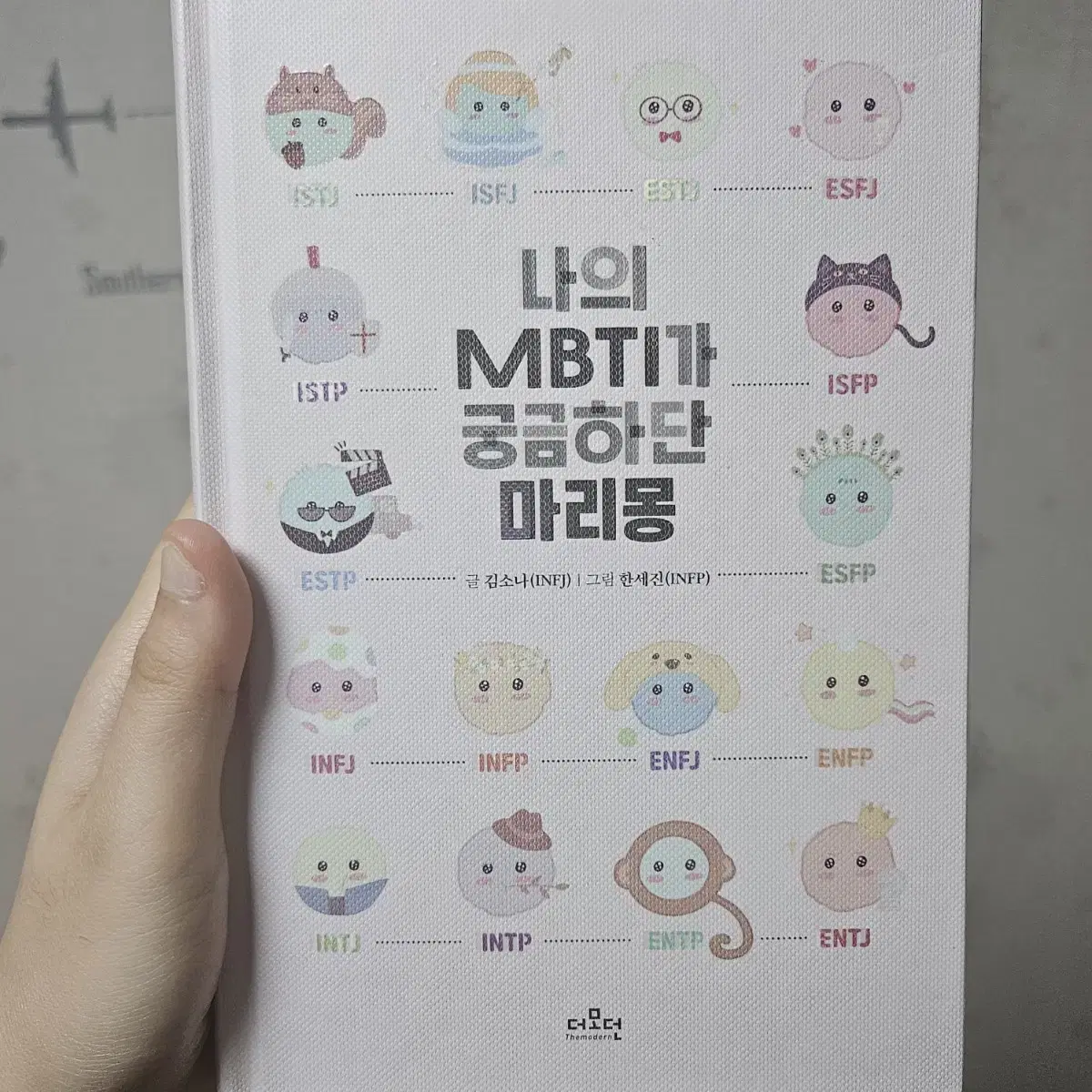 mbti 마리몽 책 판매