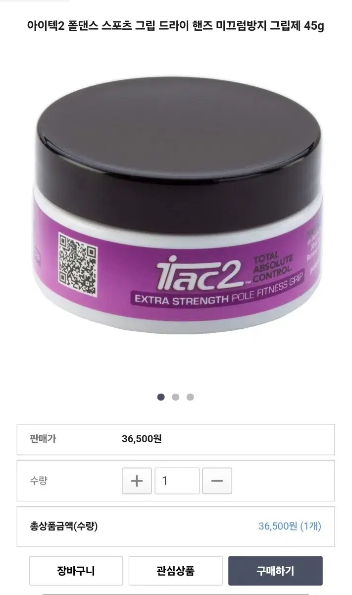 아이텍2 폴댄스 그립제 바디그립 45g