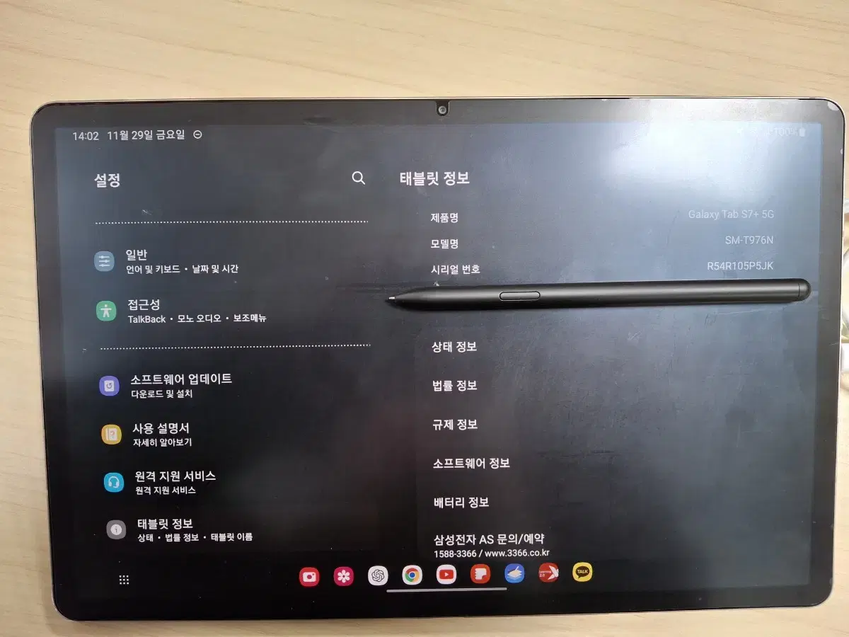 갤럭시탭 s7 플러스 256 5g