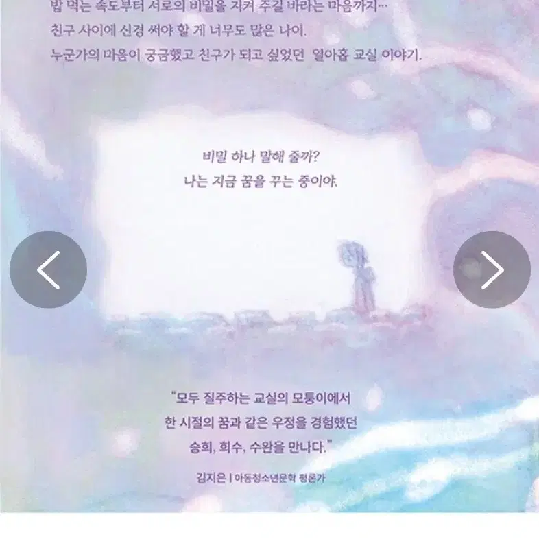 소설 너의꿈에도내가나오는지 문학 청소년 도서 책 문학평론가