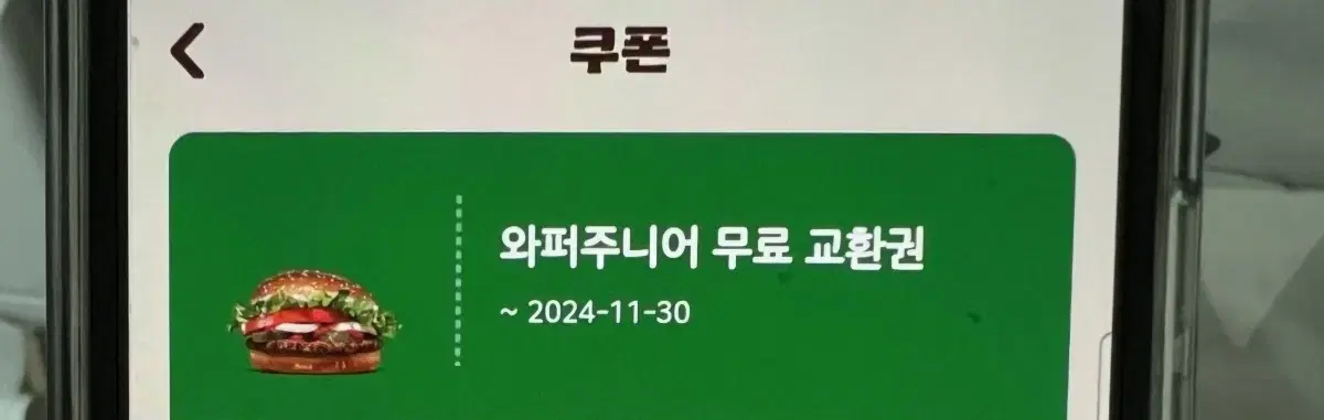 버거킹 와퍼 주니어 오늘까지