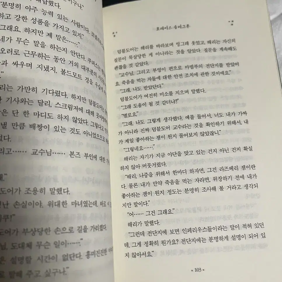 해리포터 소설 구판